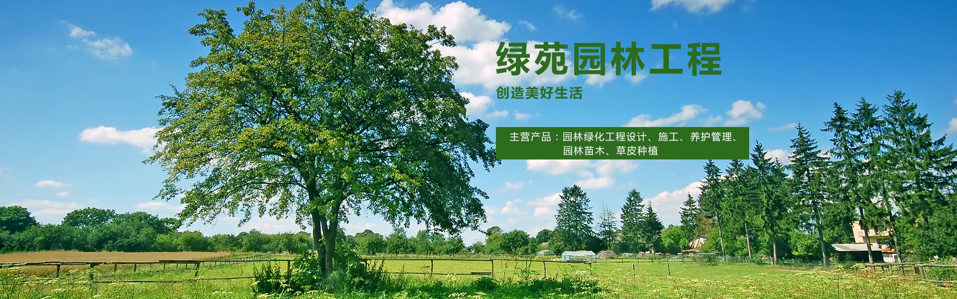 鄂州市绿苑园林工程有限公司